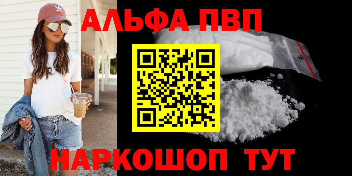 Alfa_PVP VHQ Холмск