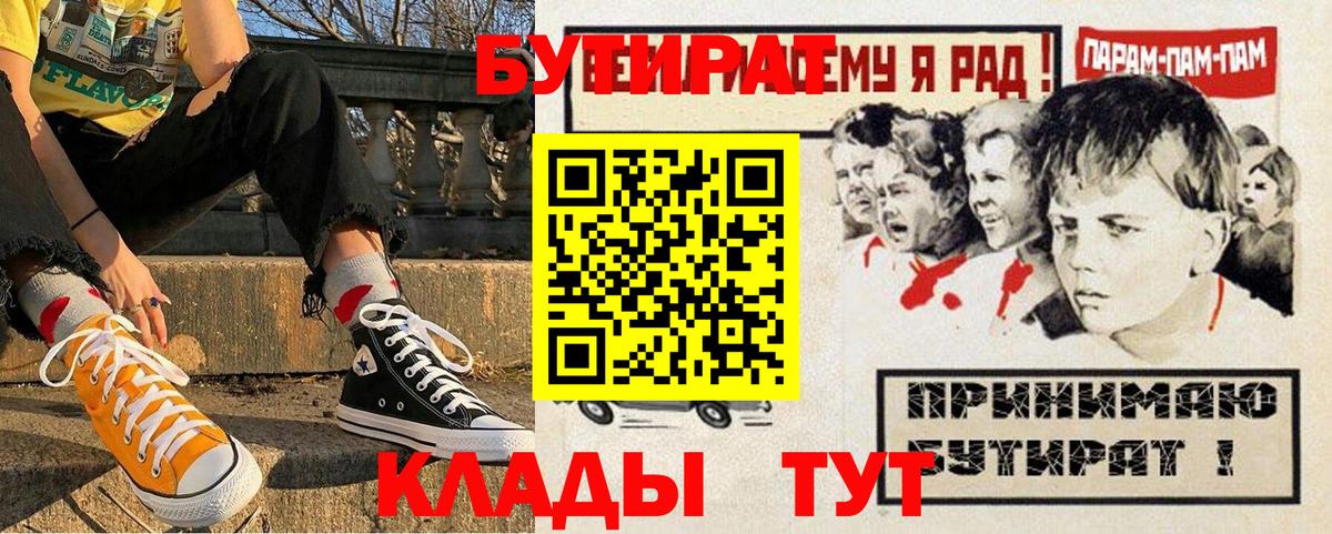 БУТИРАТ 99%  БУТИРАТ  Холмск  Вход с VPN 