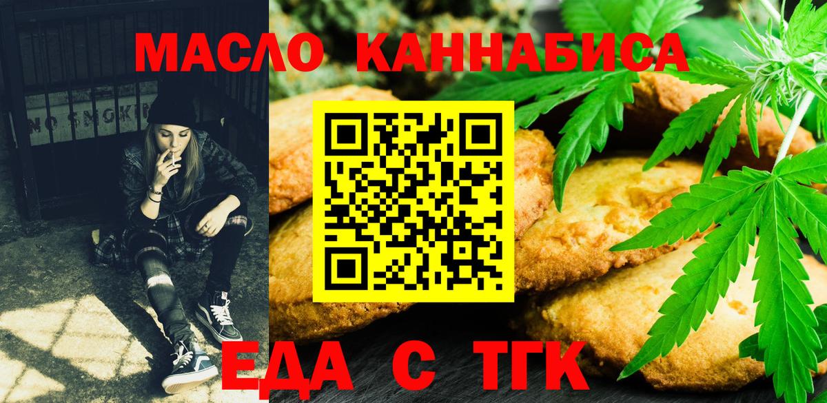 Печенье с ТГК конопля Холмск