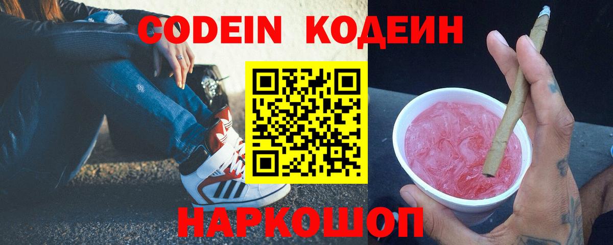 Кодеиновый сироп Lean напиток Lean (лин) Холмск