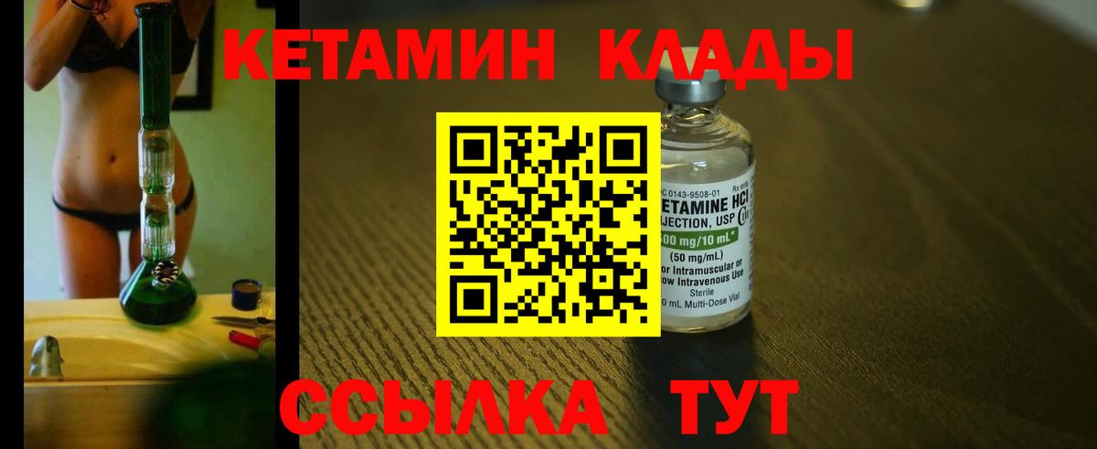 Кетамин ketamine Холмск