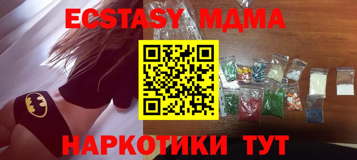 Холмск  MDMA кристаллы  МДМА  Вход с VPN  МДМА VHQ 