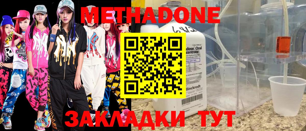 Метадон methadone Холмск